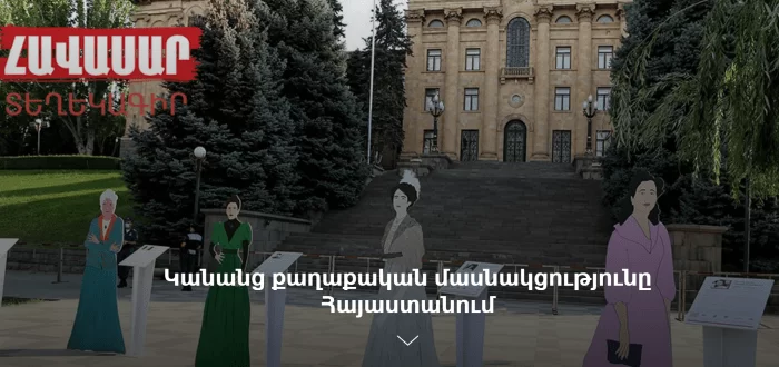 Կանանց քաղաքական մասնակցությունը Հայաստանում
